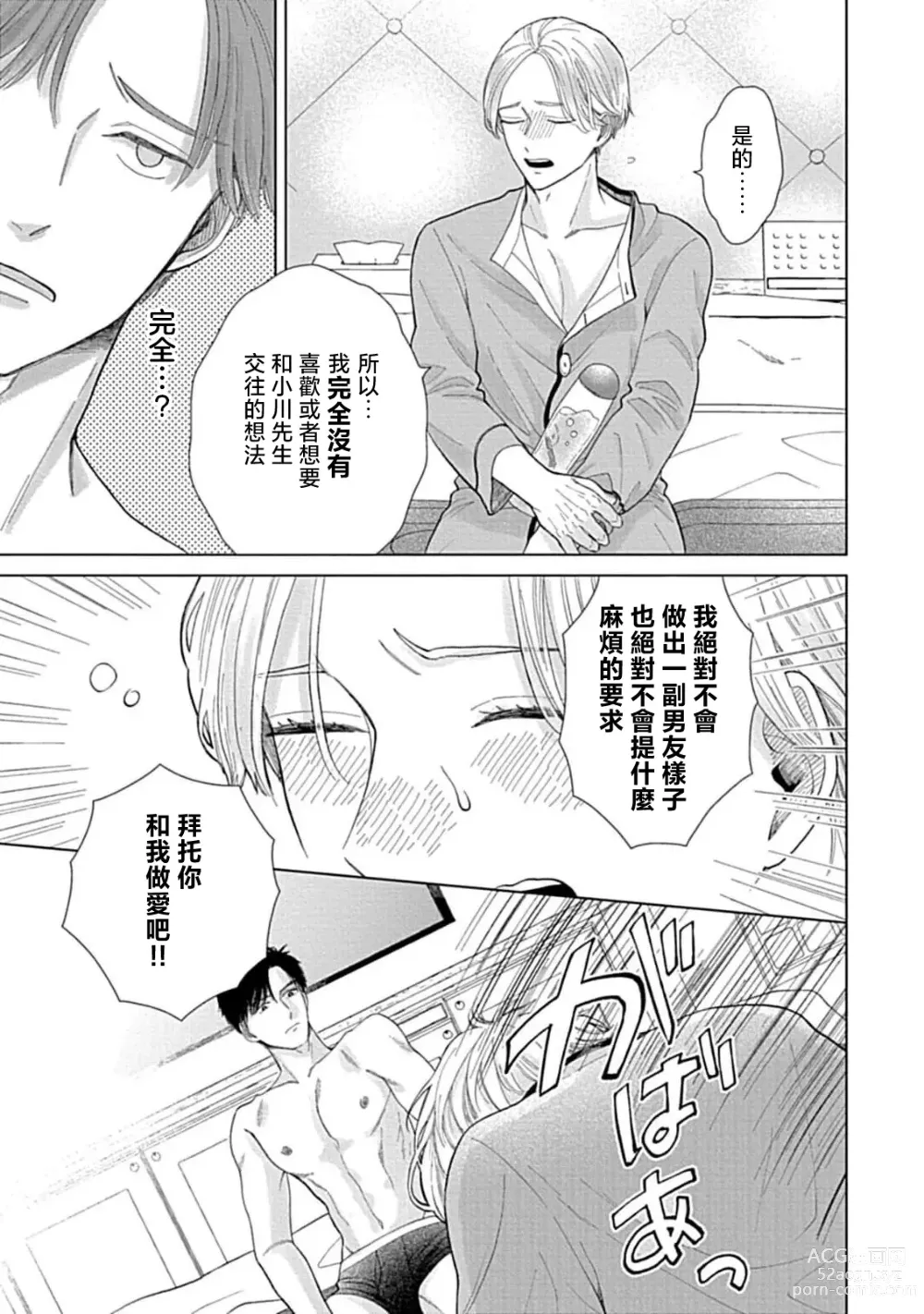 Page 42 of manga 并非不喜但请抱紧1-2