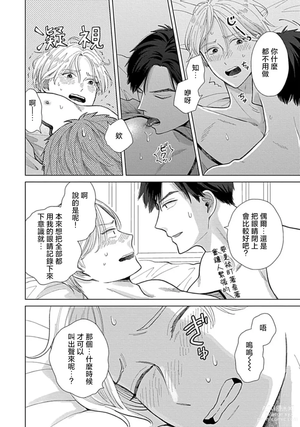 Page 45 of manga 并非不喜但请抱紧1-2