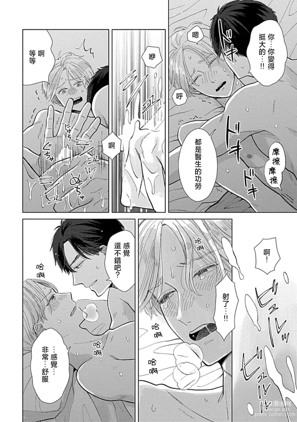 Page 47 of manga 并非不喜但请抱紧1-2