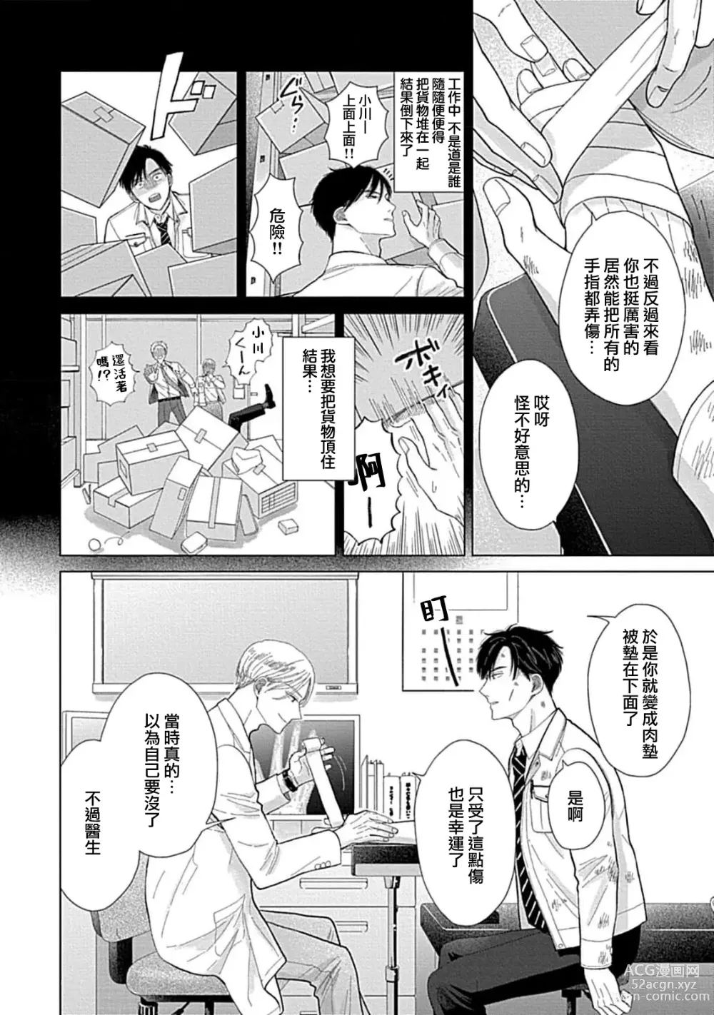 Page 6 of manga 并非不喜但请抱紧1-2