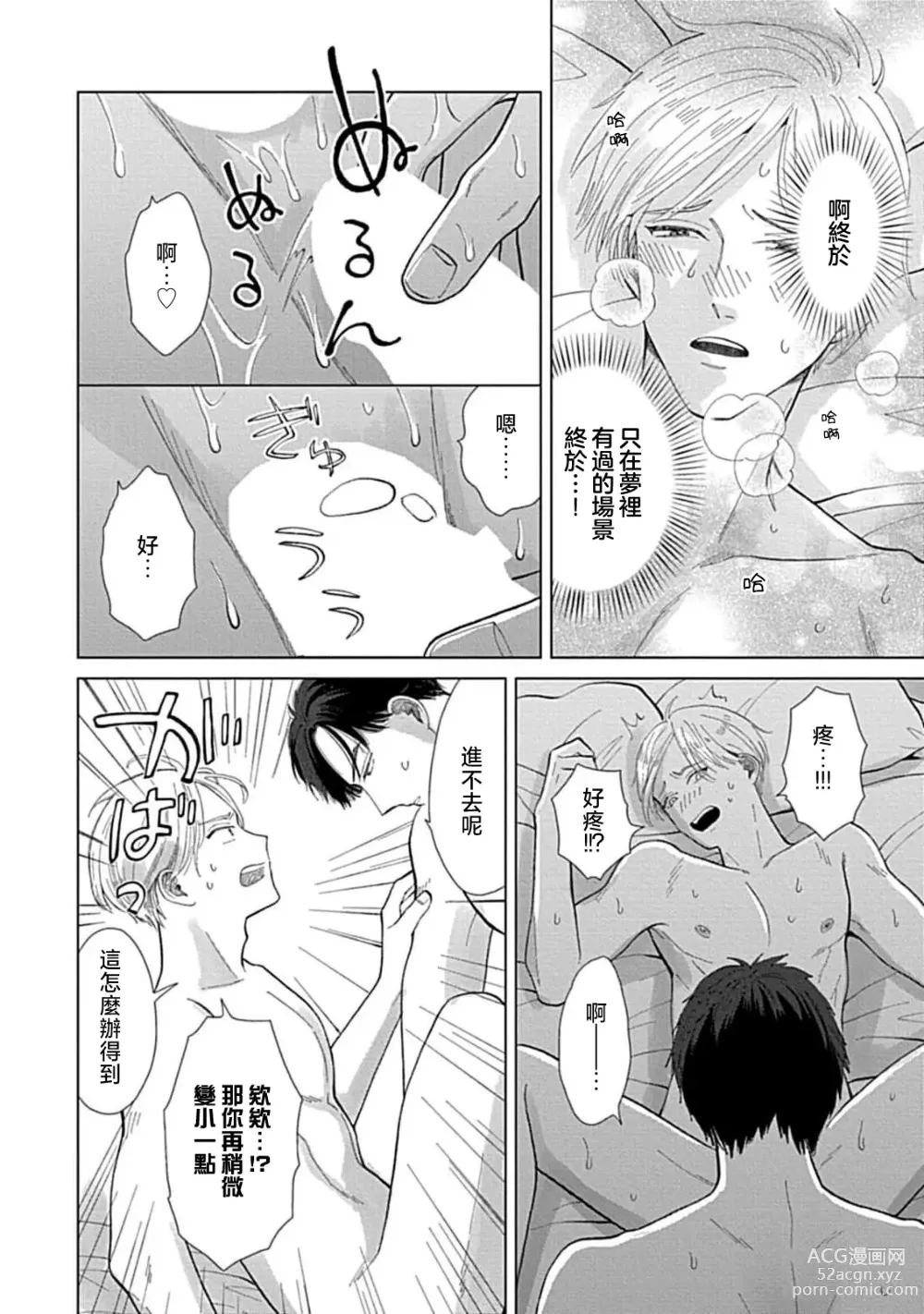 Page 51 of manga 并非不喜但请抱紧1-2