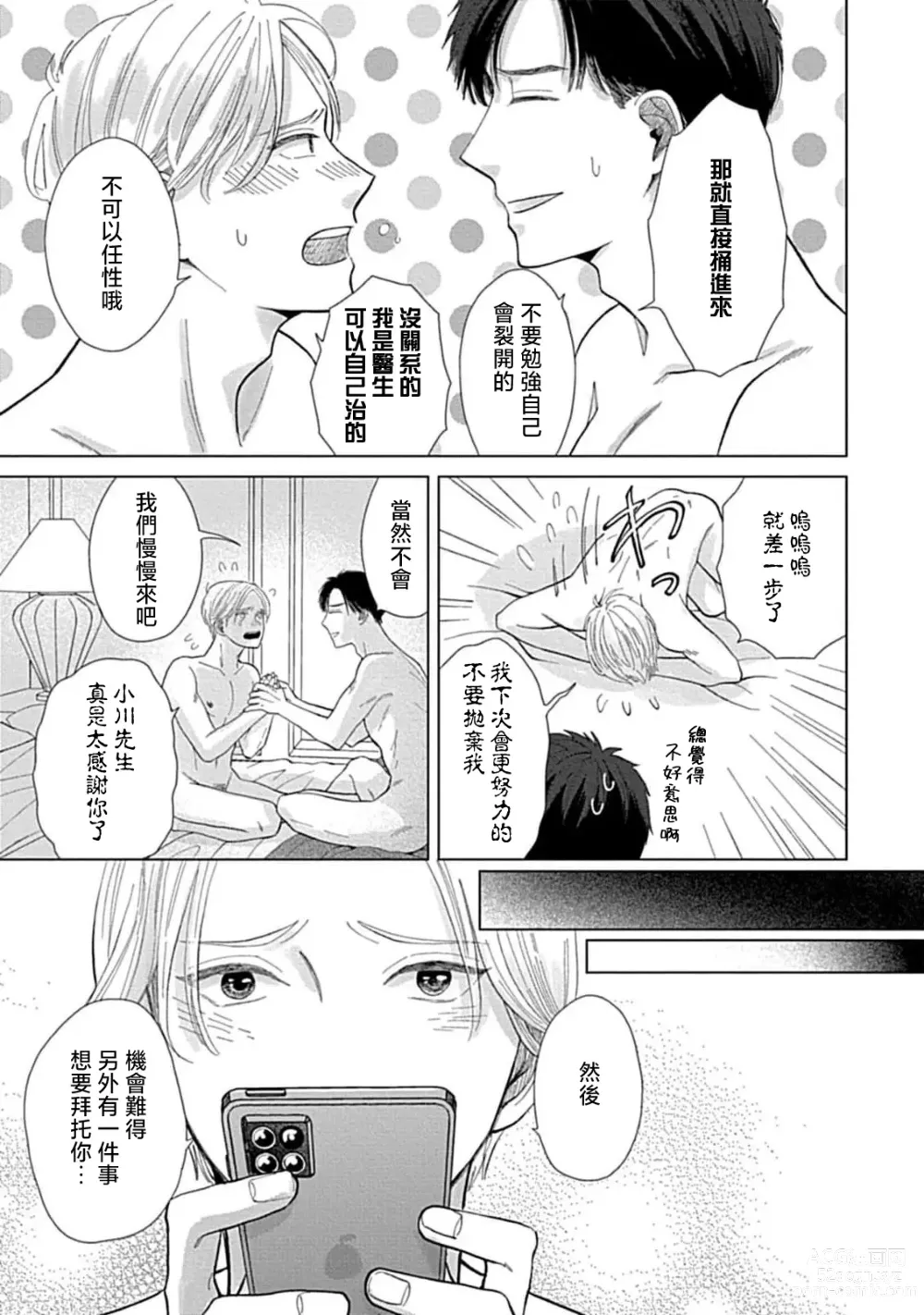 Page 52 of manga 并非不喜但请抱紧1-2