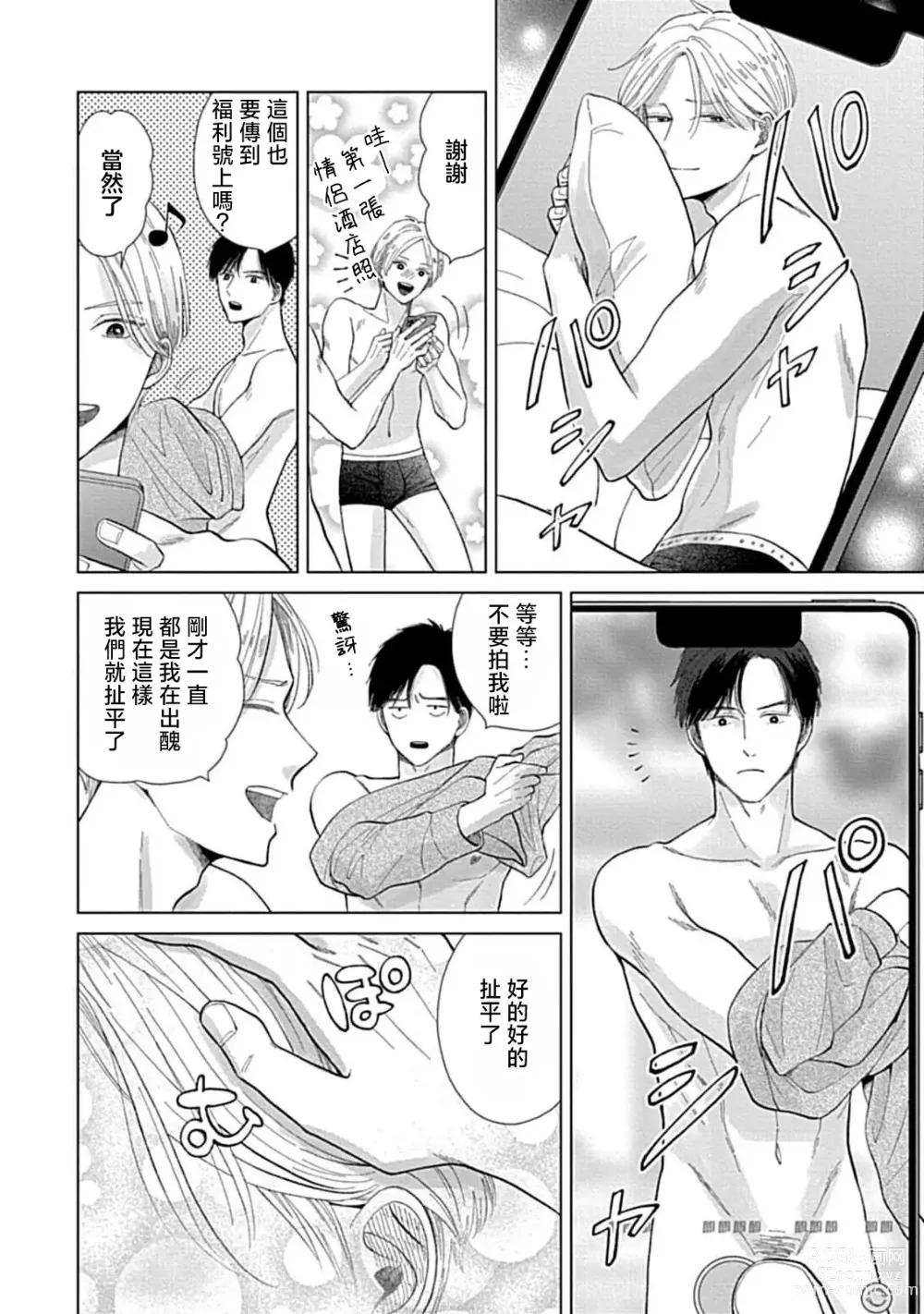 Page 53 of manga 并非不喜但请抱紧1-2