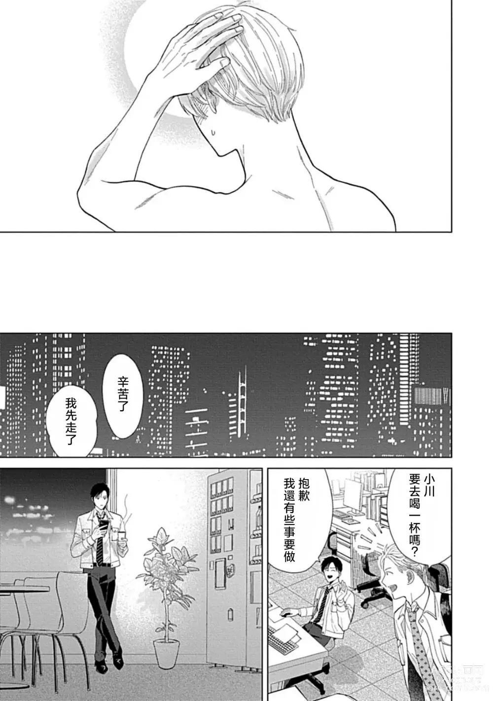 Page 54 of manga 并非不喜但请抱紧1-2