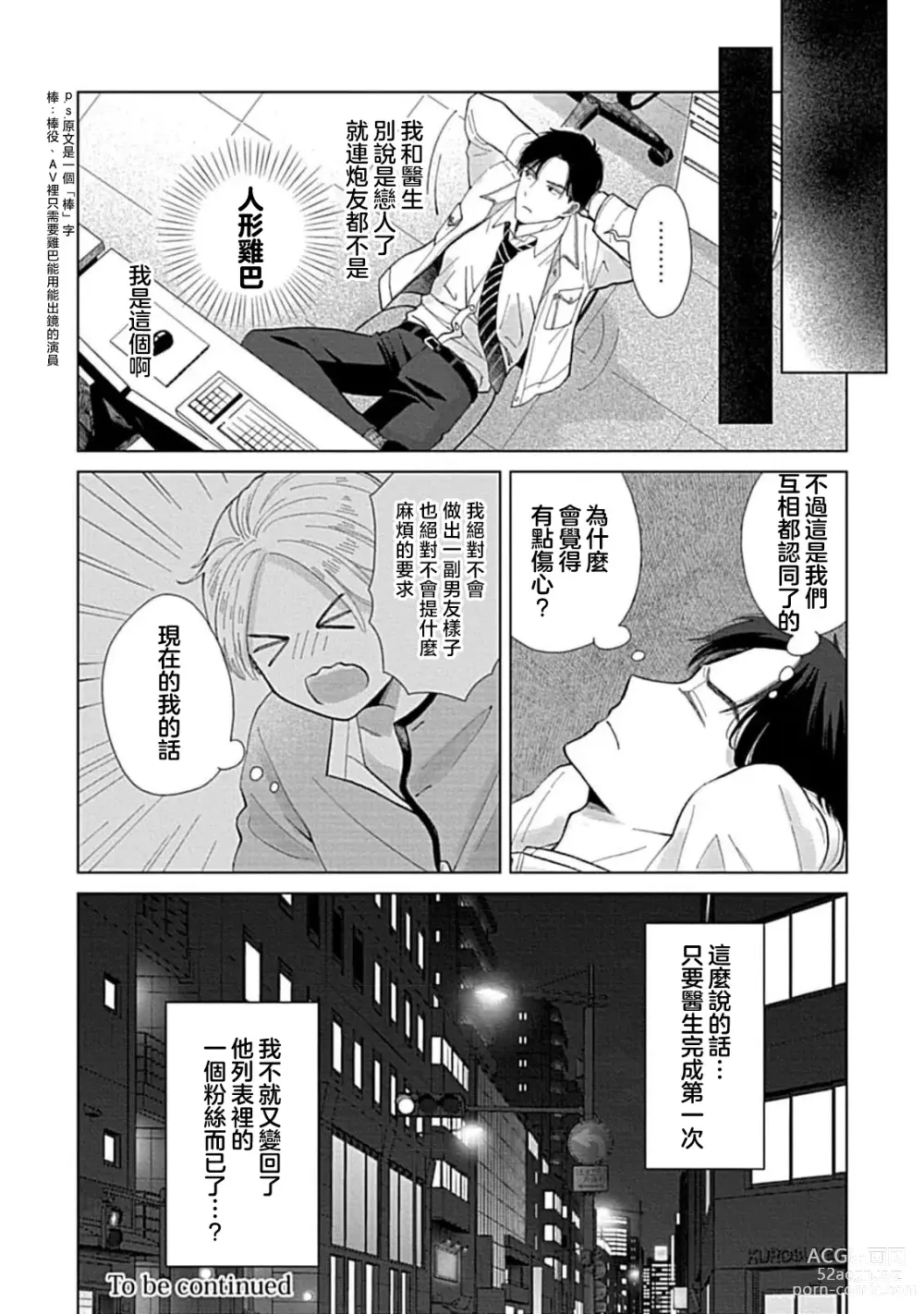 Page 57 of manga 并非不喜但请抱紧1-2