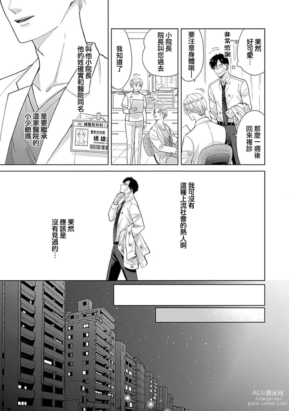 Page 9 of manga 并非不喜但请抱紧1-2