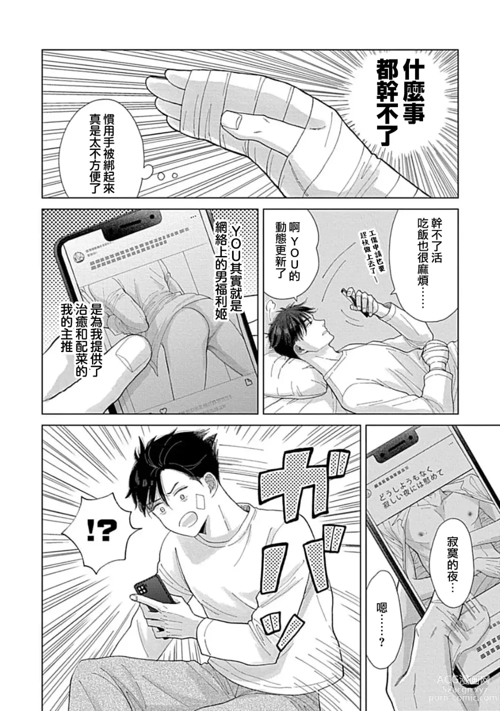 Page 10 of manga 并非不喜但请抱紧1-2