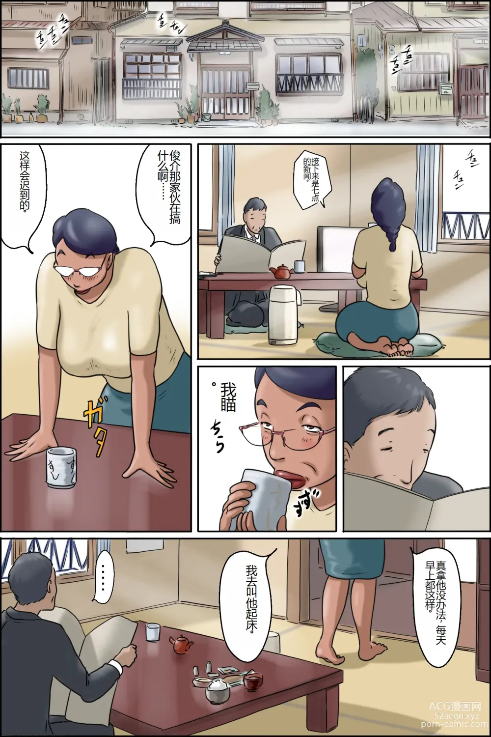 Page 2 of doujinshi Shimura no Oba-chan -Oba-chan no Nichijou-