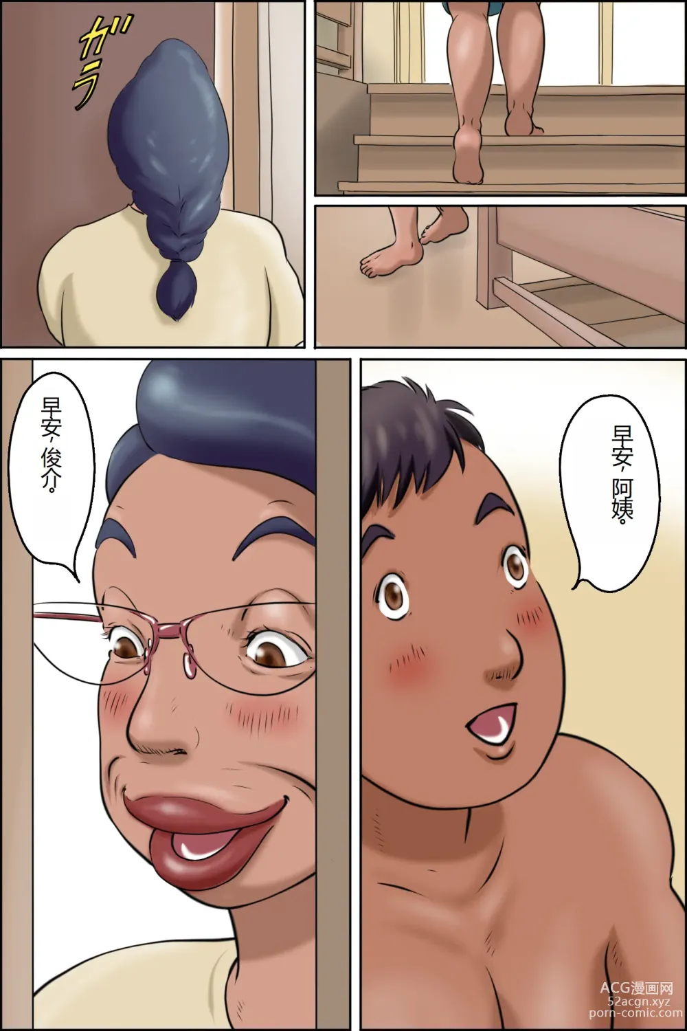 Page 3 of doujinshi Shimura no Oba-chan -Oba-chan no Nichijou-