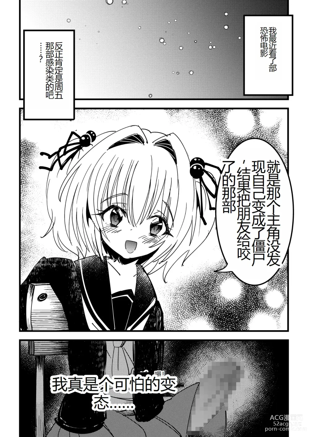Page 18 of doujinshi Kansen sennou futanari akachan