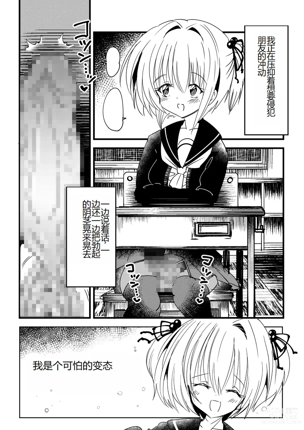 Page 3 of doujinshi Kansen sennou futanari akachan