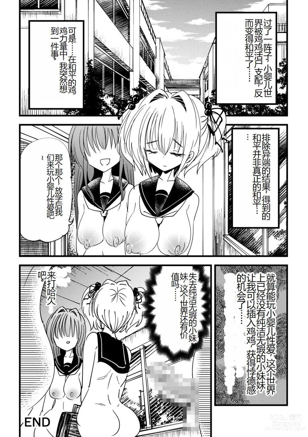 Page 21 of doujinshi Kansen sennou futanari akachan