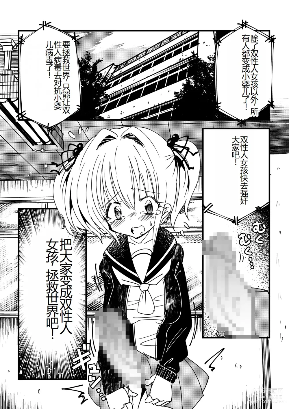 Page 6 of doujinshi Kansen sennou futanari akachan