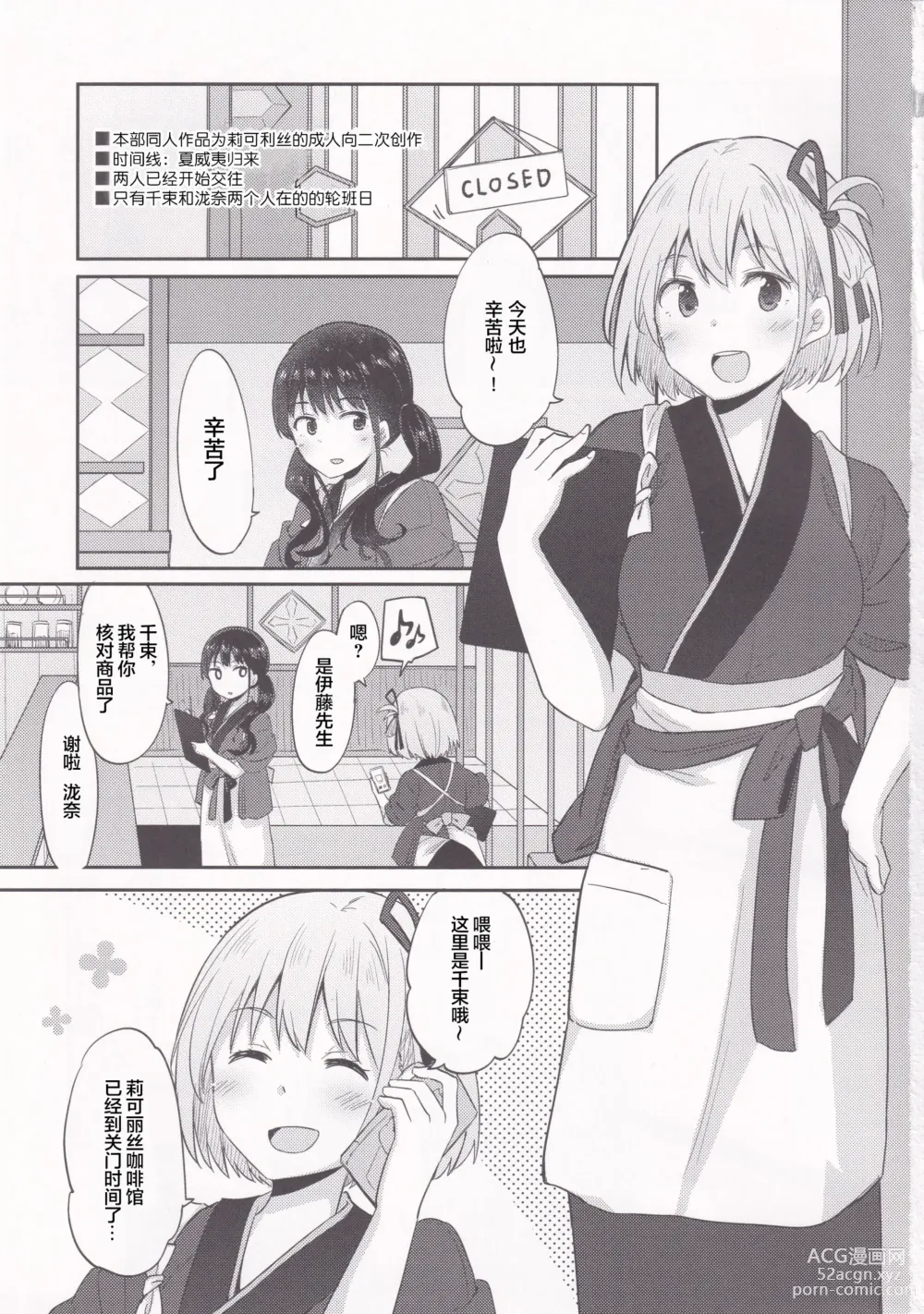 Page 2 of doujinshi 莉可利丝限定直播