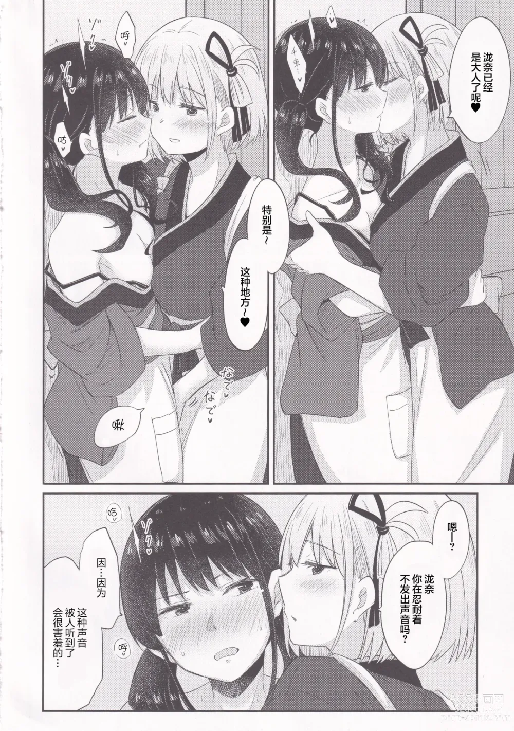 Page 11 of doujinshi 莉可利丝限定直播