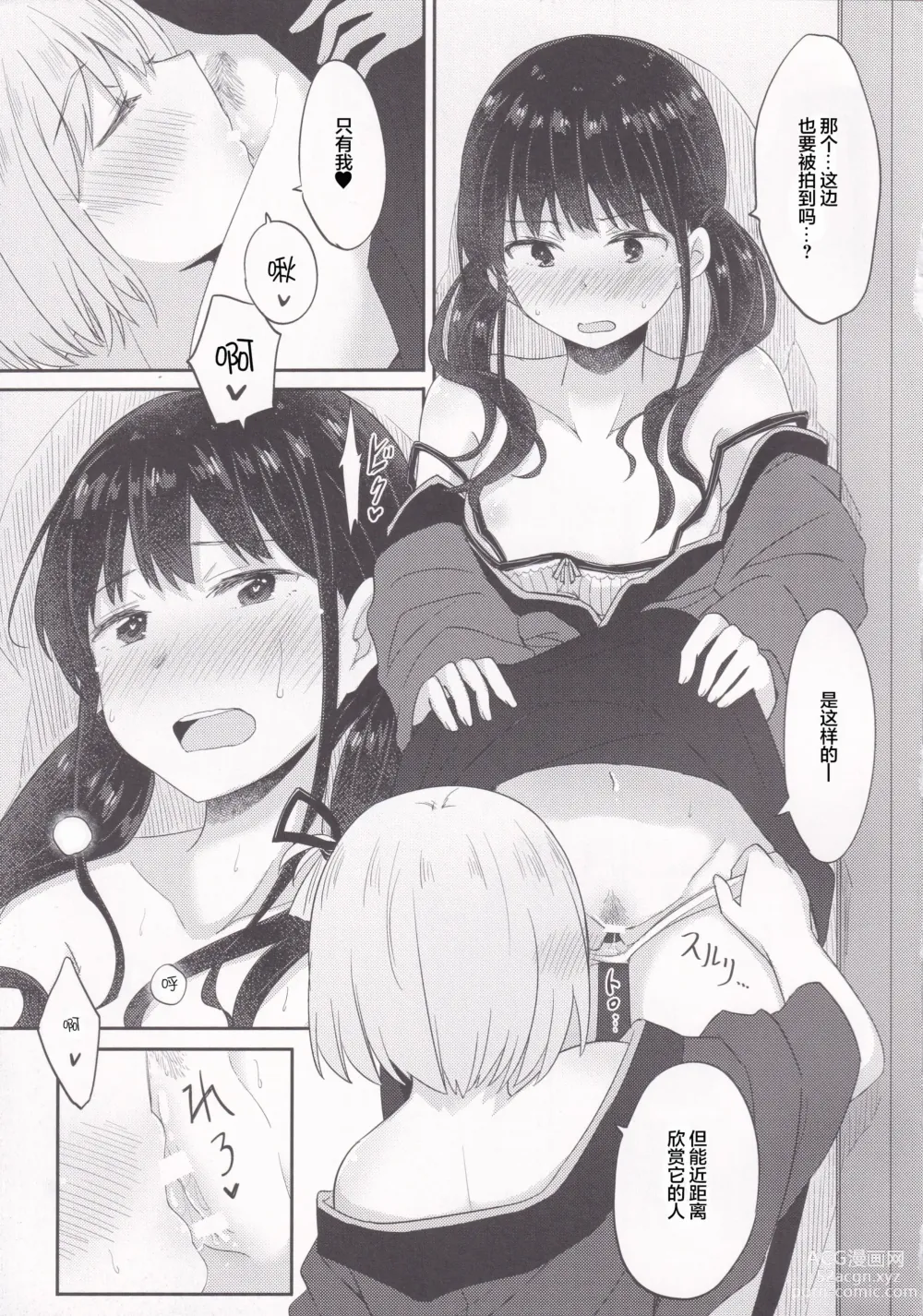 Page 14 of doujinshi 莉可利丝限定直播