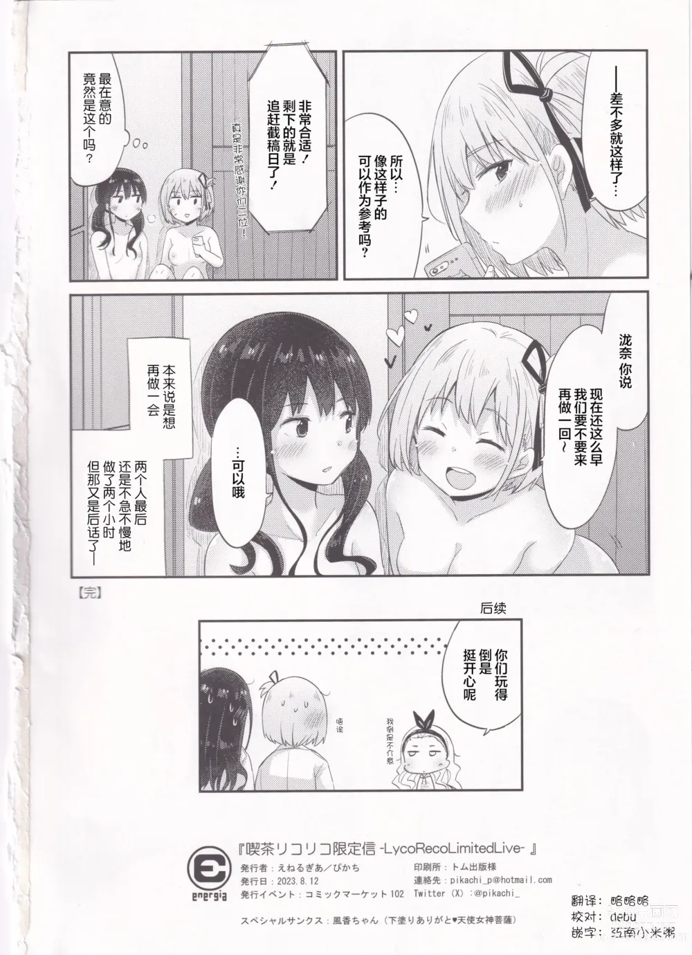 Page 19 of doujinshi 莉可利丝限定直播
