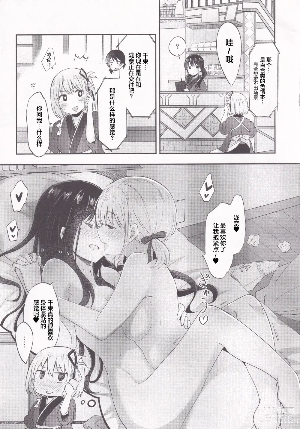 Page 4 of doujinshi 莉可利丝限定直播