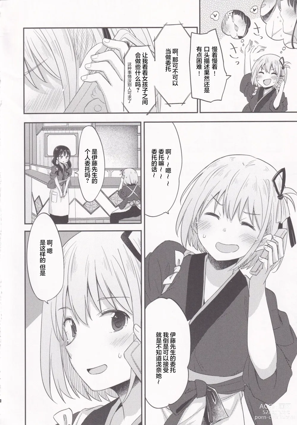 Page 5 of doujinshi 莉可利丝限定直播