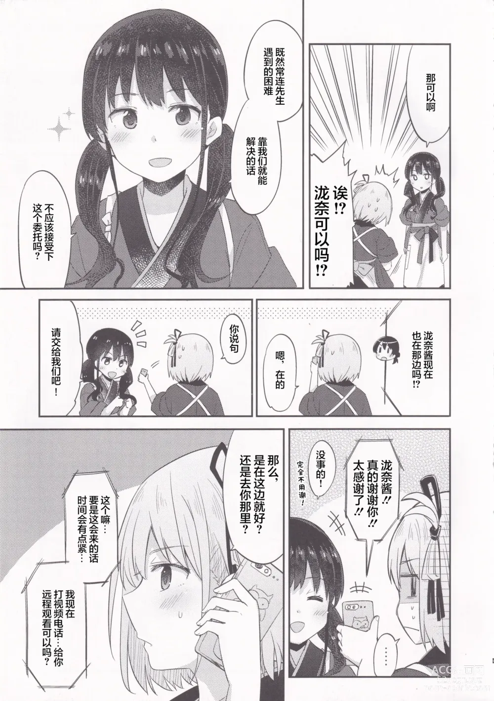 Page 6 of doujinshi 莉可利丝限定直播
