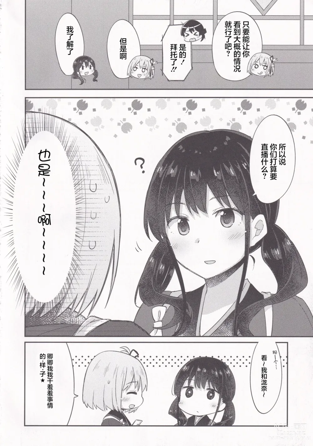 Page 7 of doujinshi 莉可利丝限定直播