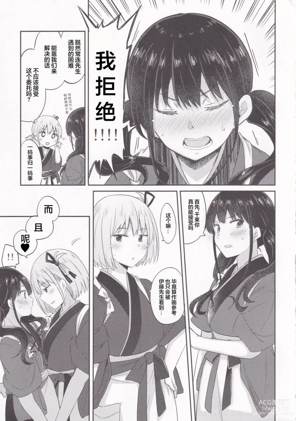 Page 8 of doujinshi 莉可利丝限定直播