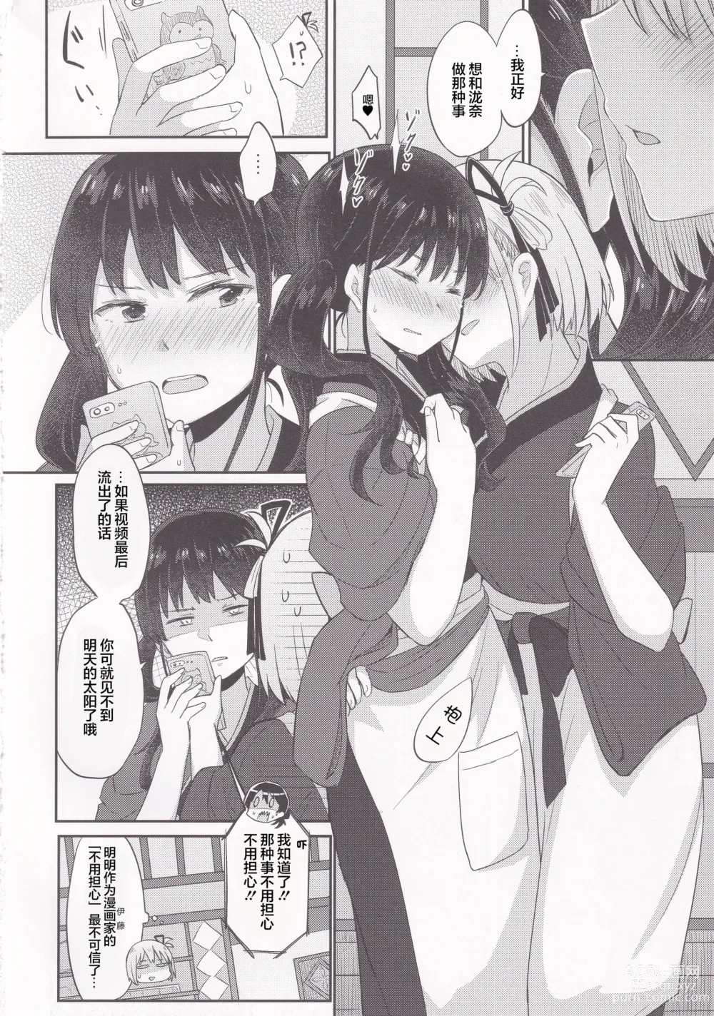 Page 9 of doujinshi 莉可利丝限定直播
