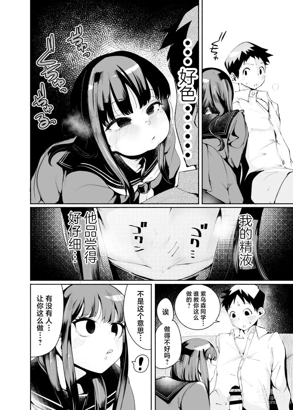 Page 12 of doujinshi Tenkousei-kun