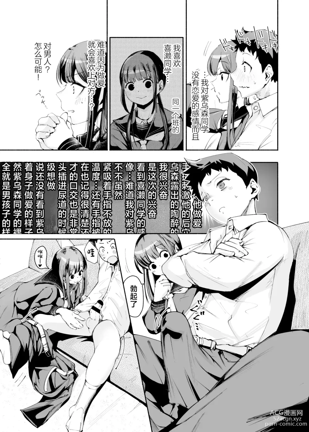 Page 9 of doujinshi Tenkousei-kun