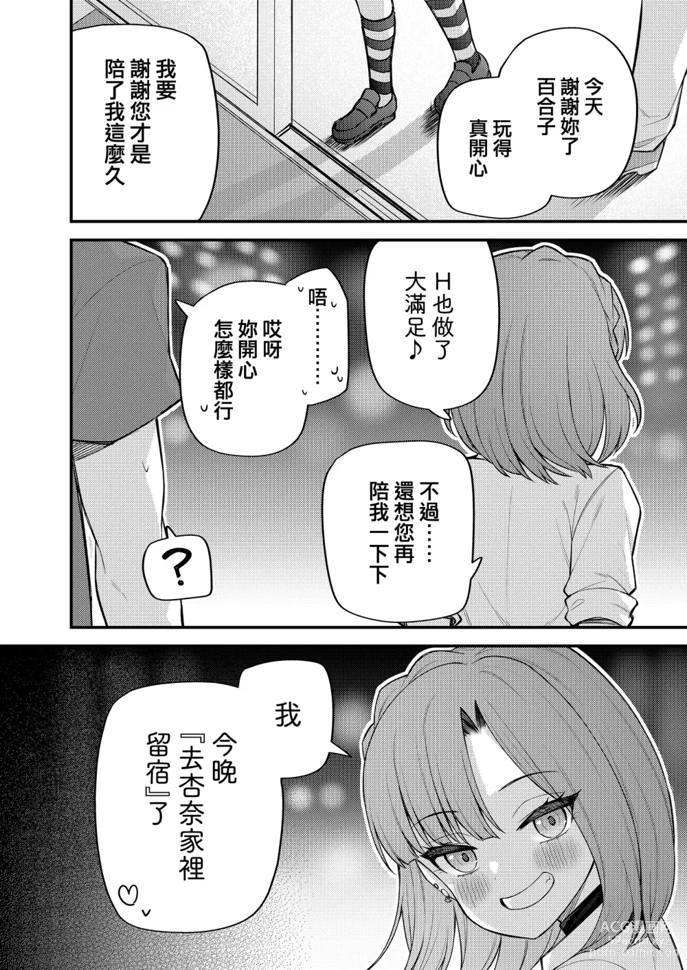 Page 18 of doujinshi Tatoeba Konna Million Theater Vol. 11 Gal Yuriko