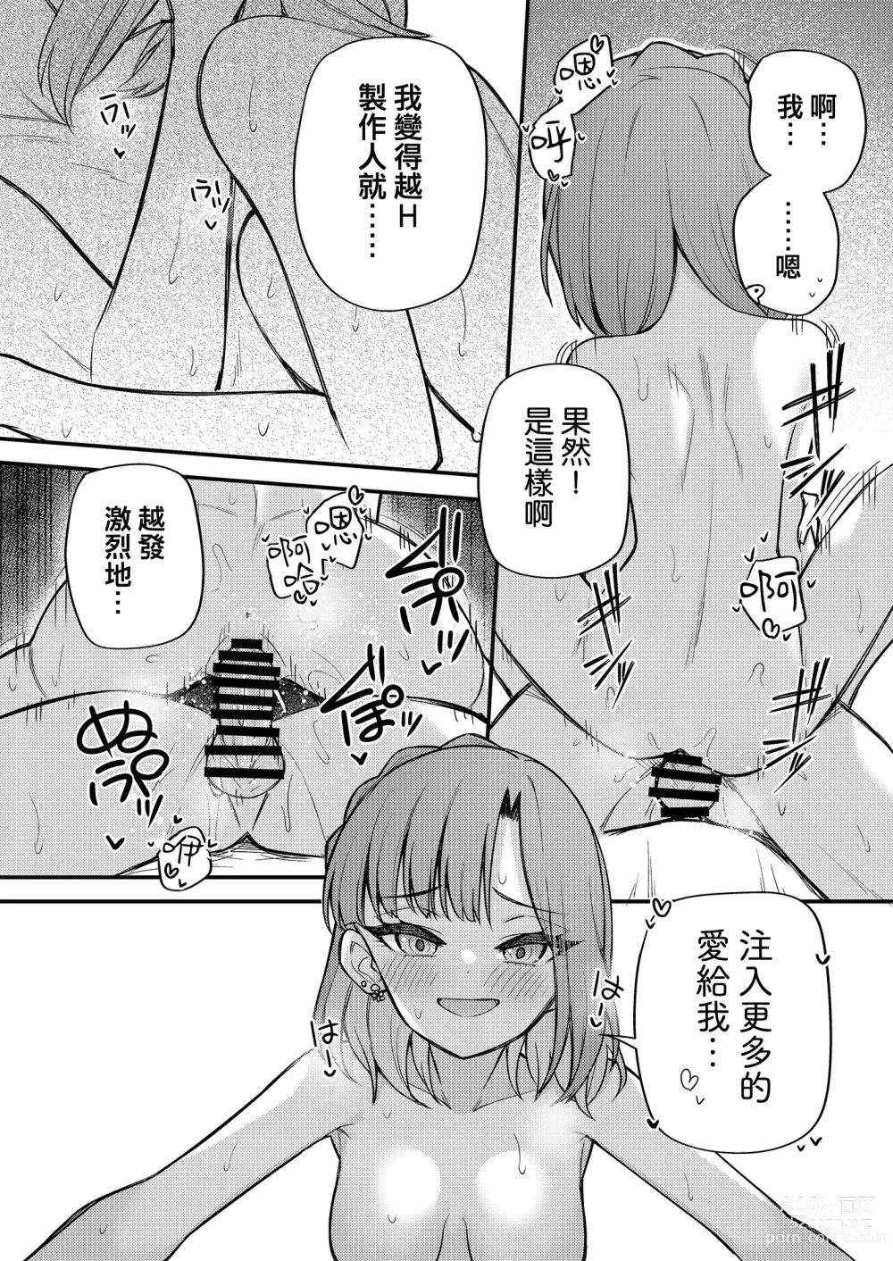 Page 26 of doujinshi Tatoeba Konna Million Theater Vol. 11 Gal Yuriko