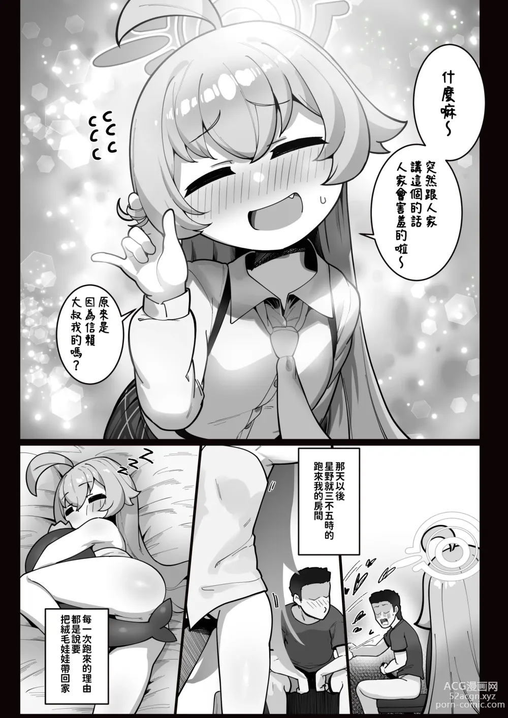 Page 18 of doujinshi 鯨魚也能夢到小小的幸福唷 (decensored)