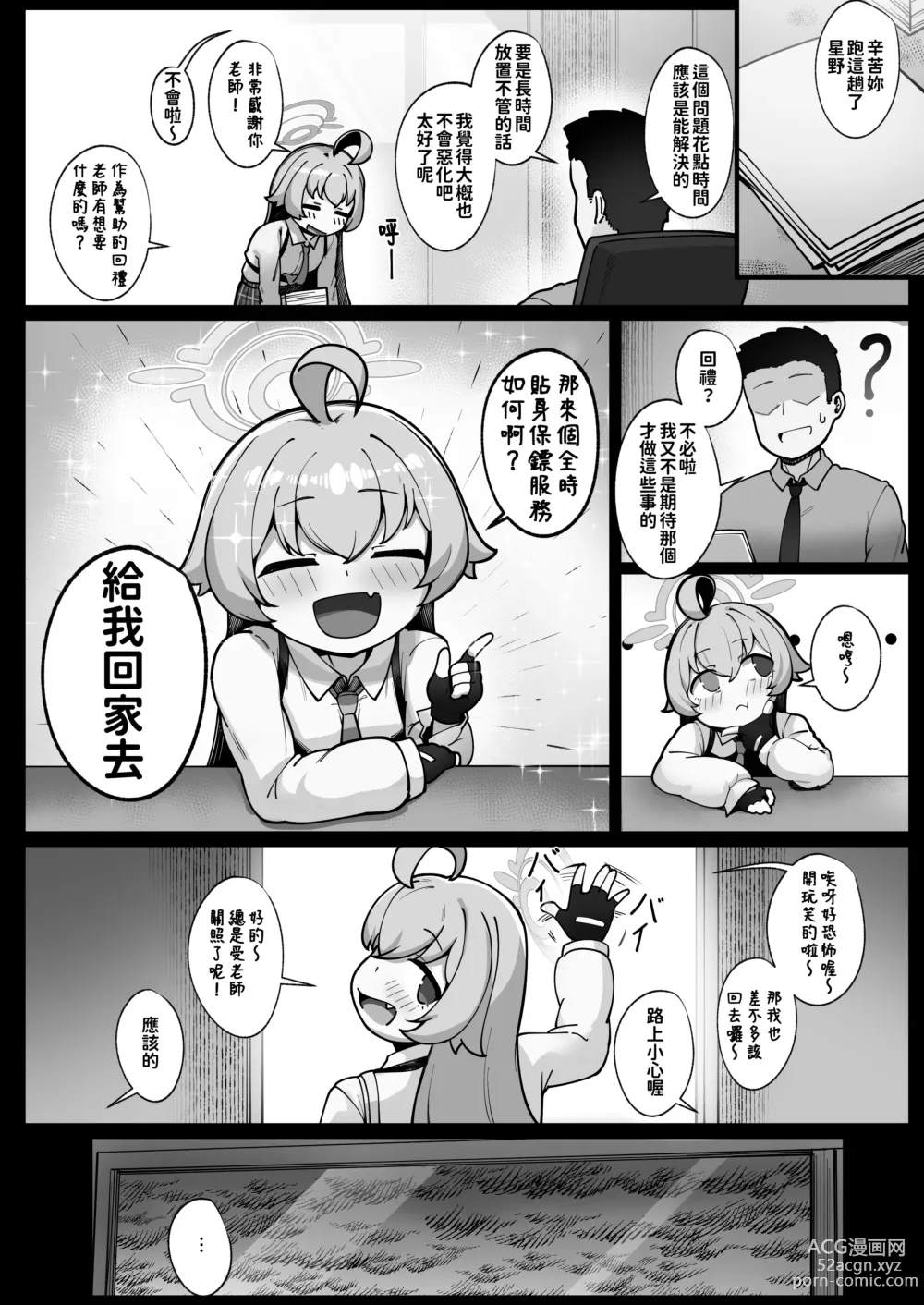 Page 7 of doujinshi 鯨魚也能夢到小小的幸福唷 (decensored)