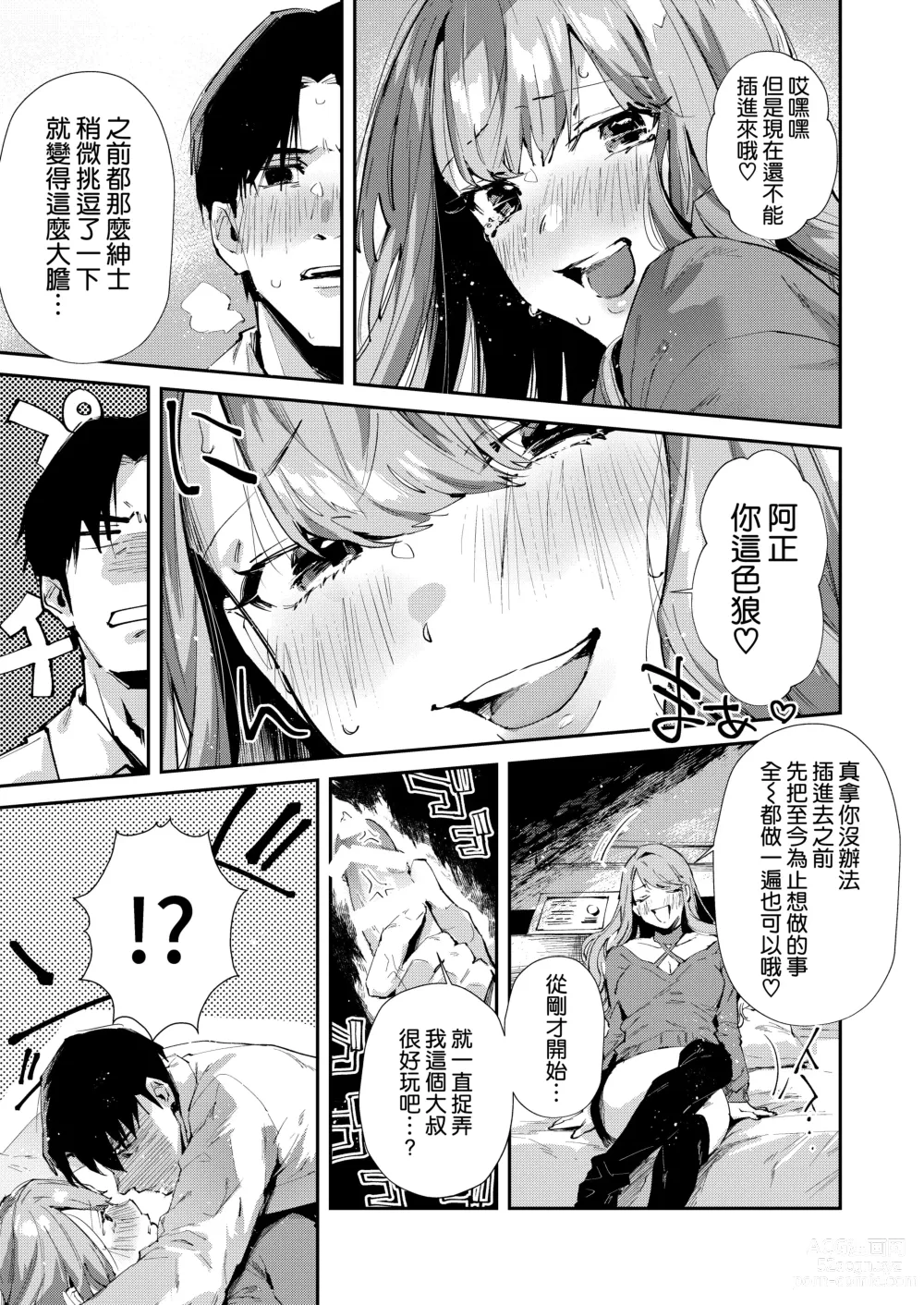 Page 12 of doujinshi Ore no Gal wa Koko ni Iru.