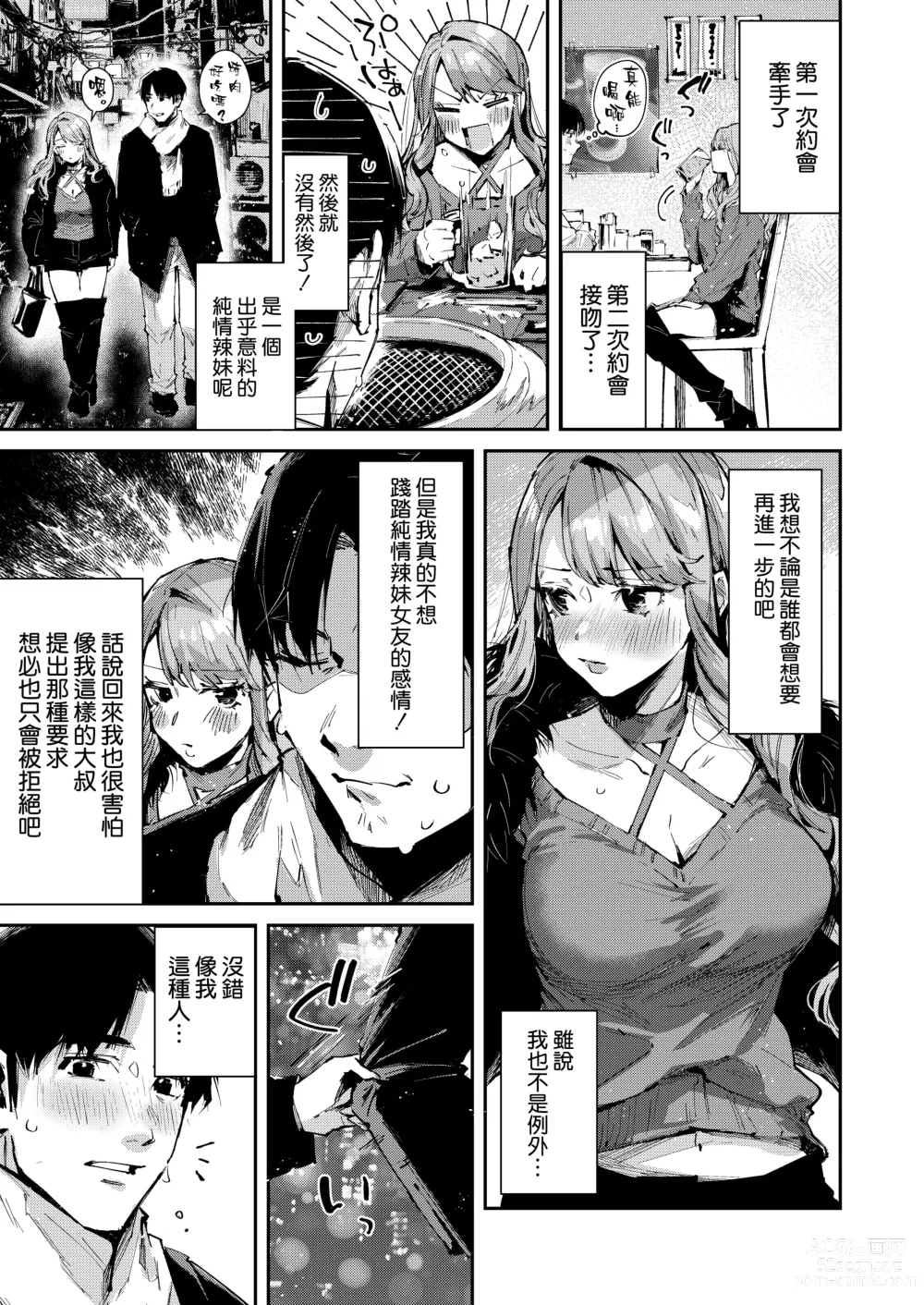 Page 6 of doujinshi Ore no Gal wa Koko ni Iru.