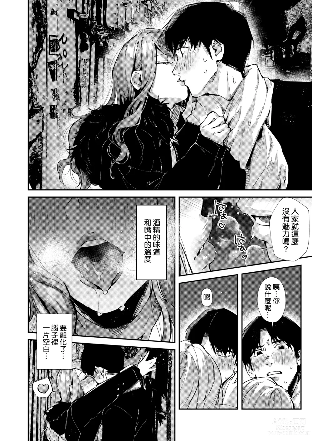 Page 7 of doujinshi Ore no Gal wa Koko ni Iru.