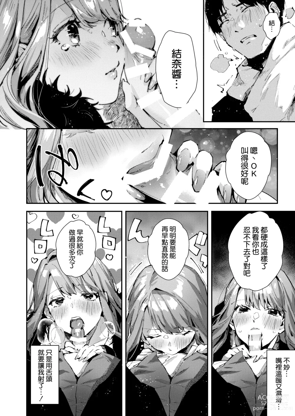 Page 9 of doujinshi Ore no Gal wa Koko ni Iru.