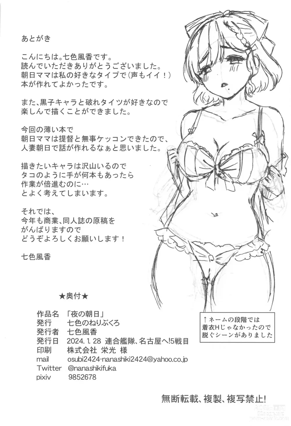 Page 21 of doujinshi Yoru no Asahi