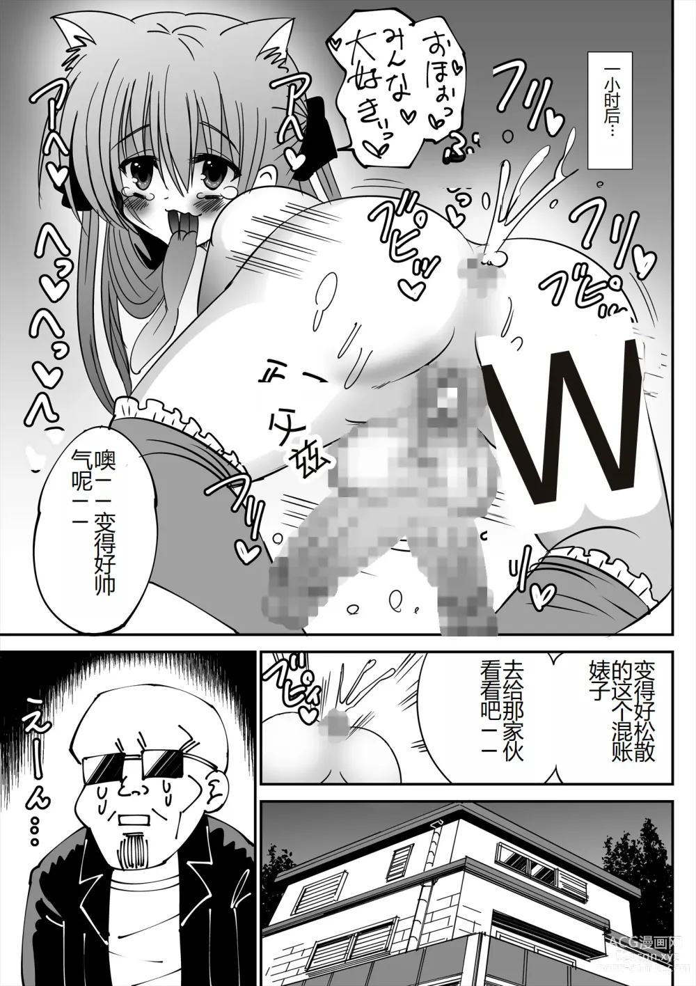 Page 17 of doujinshi Futanari Makaizou Shoujo