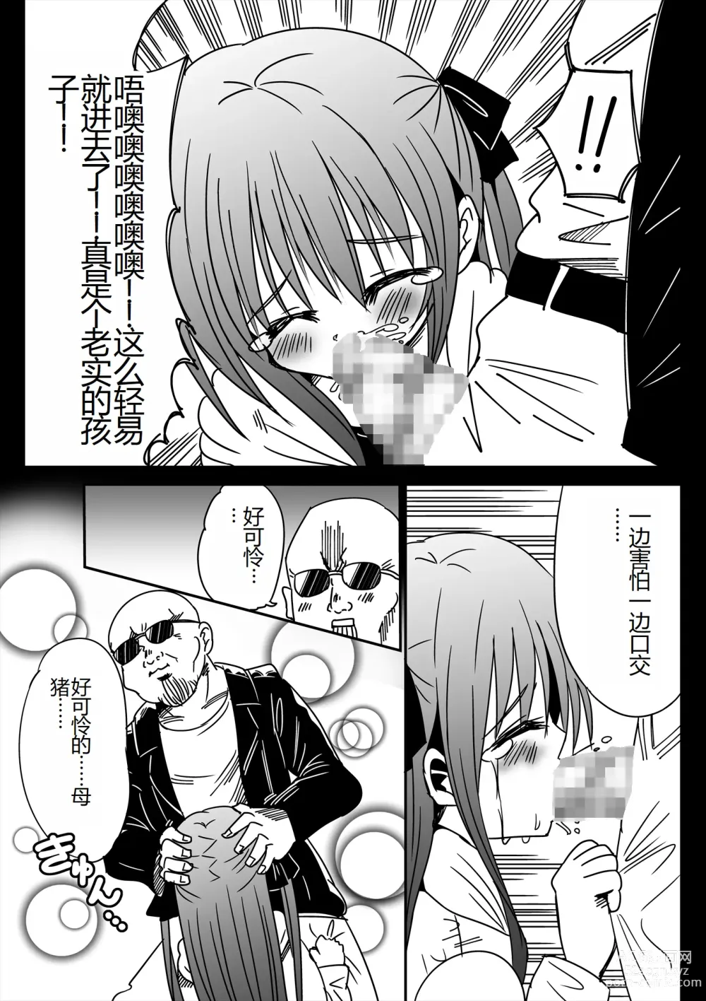 Page 4 of doujinshi Futanari Makaizou Shoujo