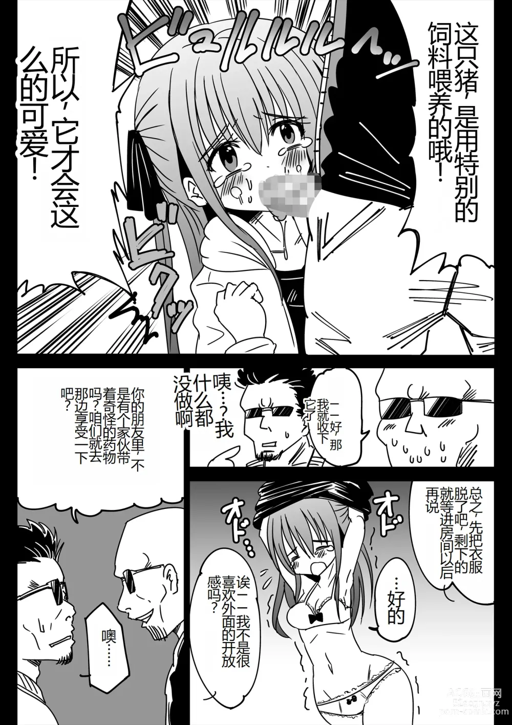 Page 5 of doujinshi Futanari Makaizou Shoujo