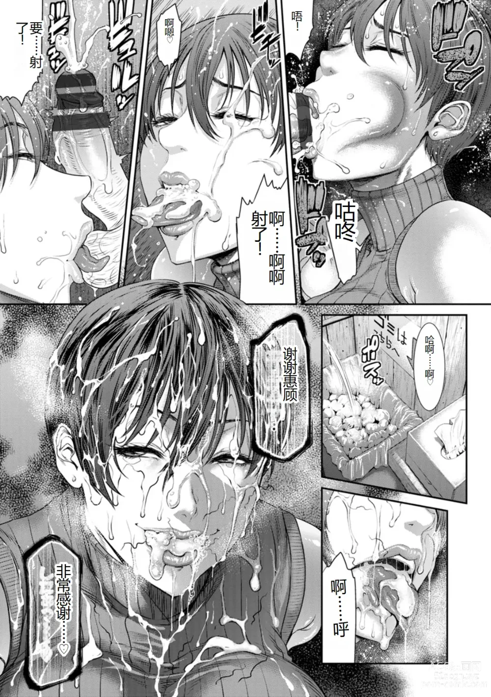 Page 17 of manga Waisetsu Box - Obscene Box