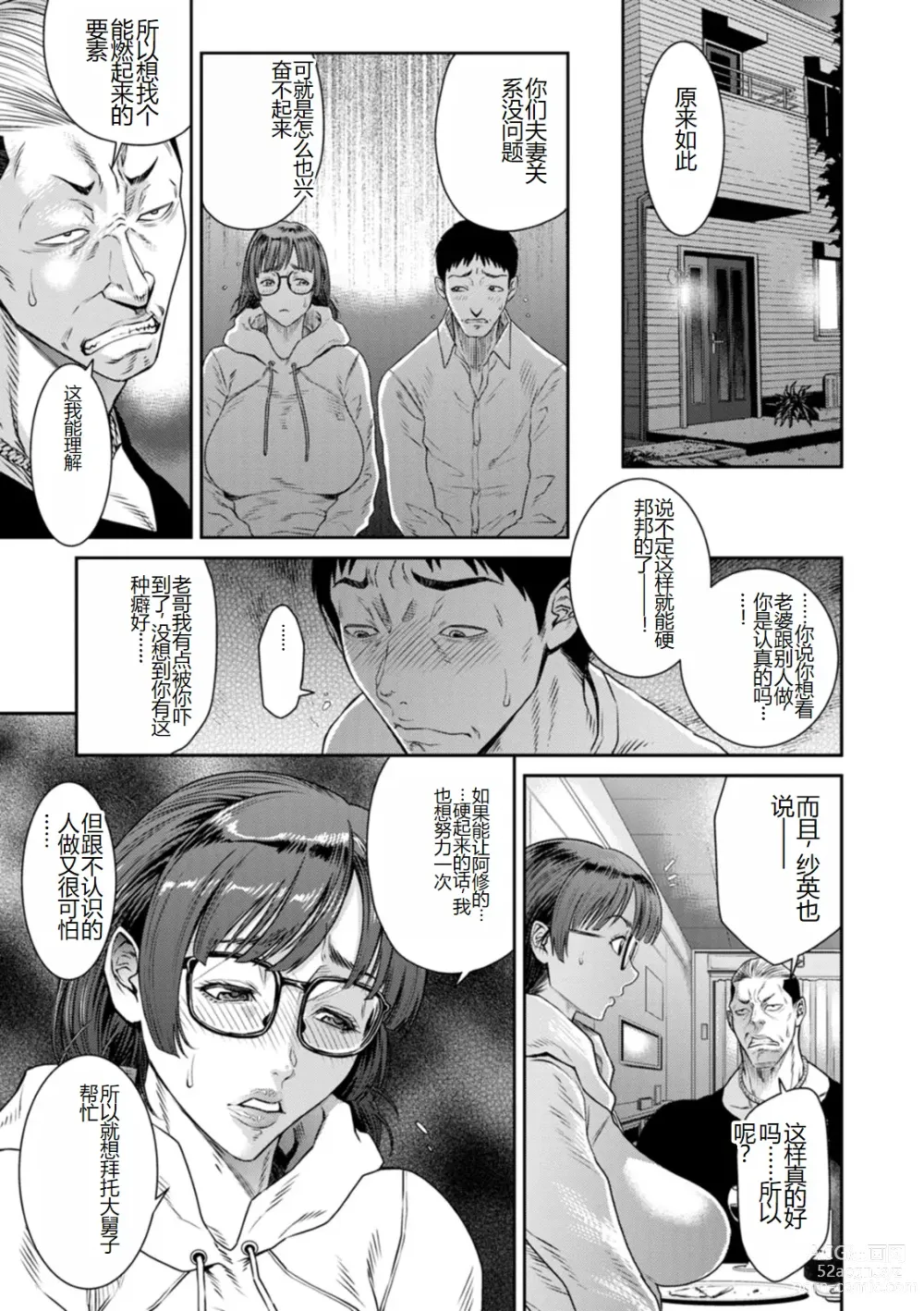 Page 167 of manga Waisetsu Box - Obscene Box