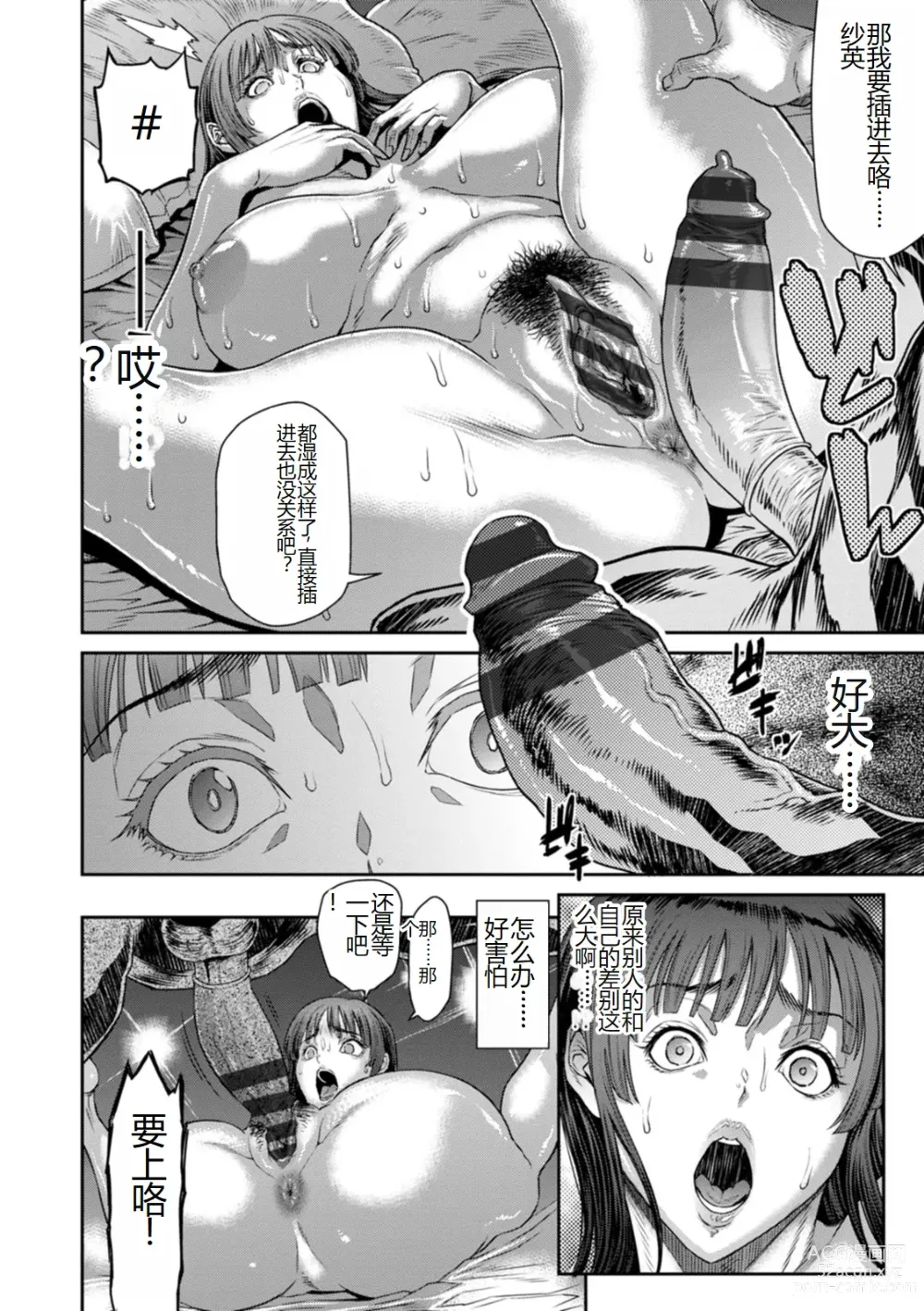 Page 170 of manga Waisetsu Box - Obscene Box