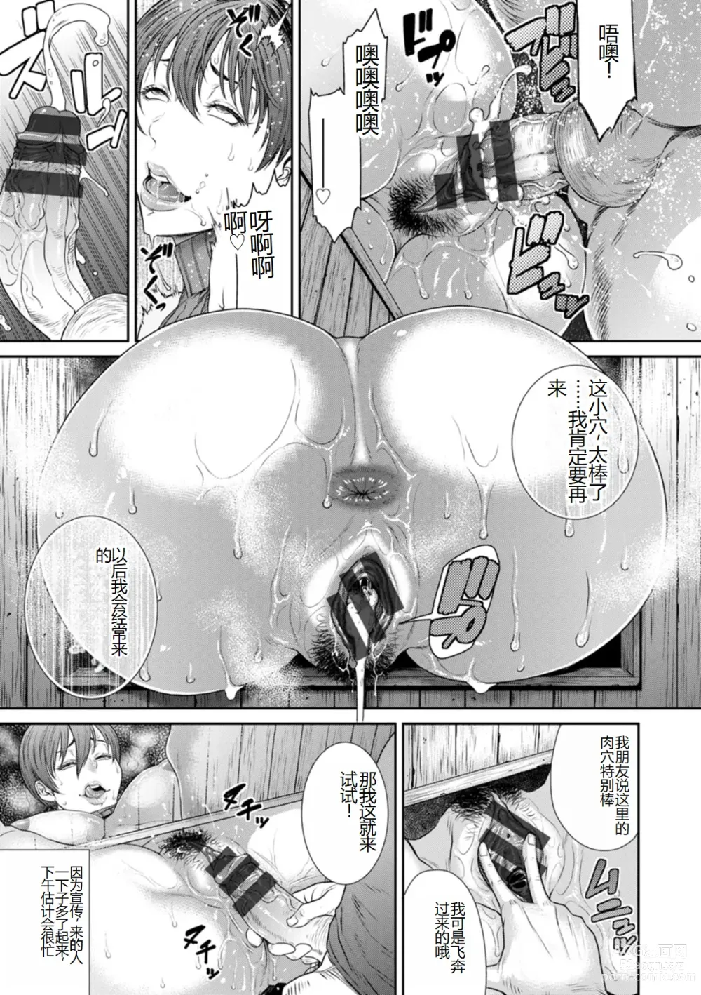 Page 21 of manga Waisetsu Box - Obscene Box