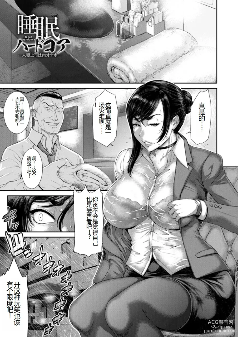 Page 29 of manga Waisetsu Box - Obscene Box