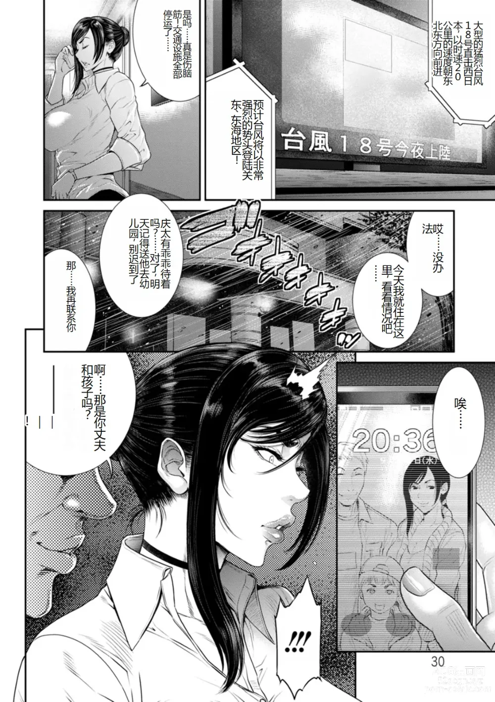 Page 30 of manga Waisetsu Box - Obscene Box