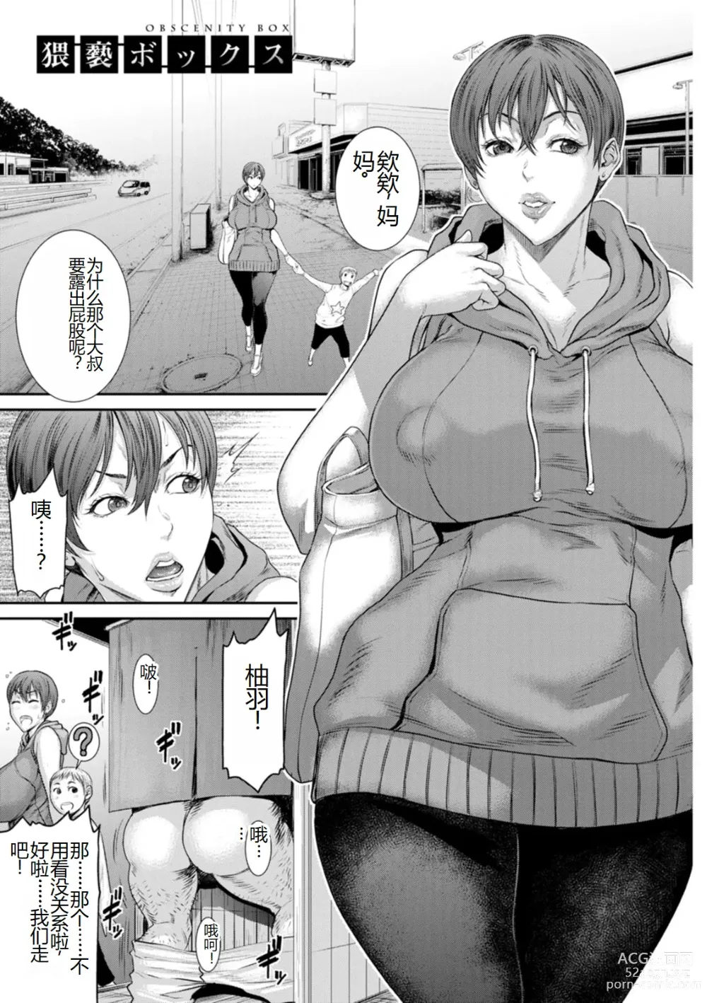 Page 7 of manga Waisetsu Box - Obscene Box