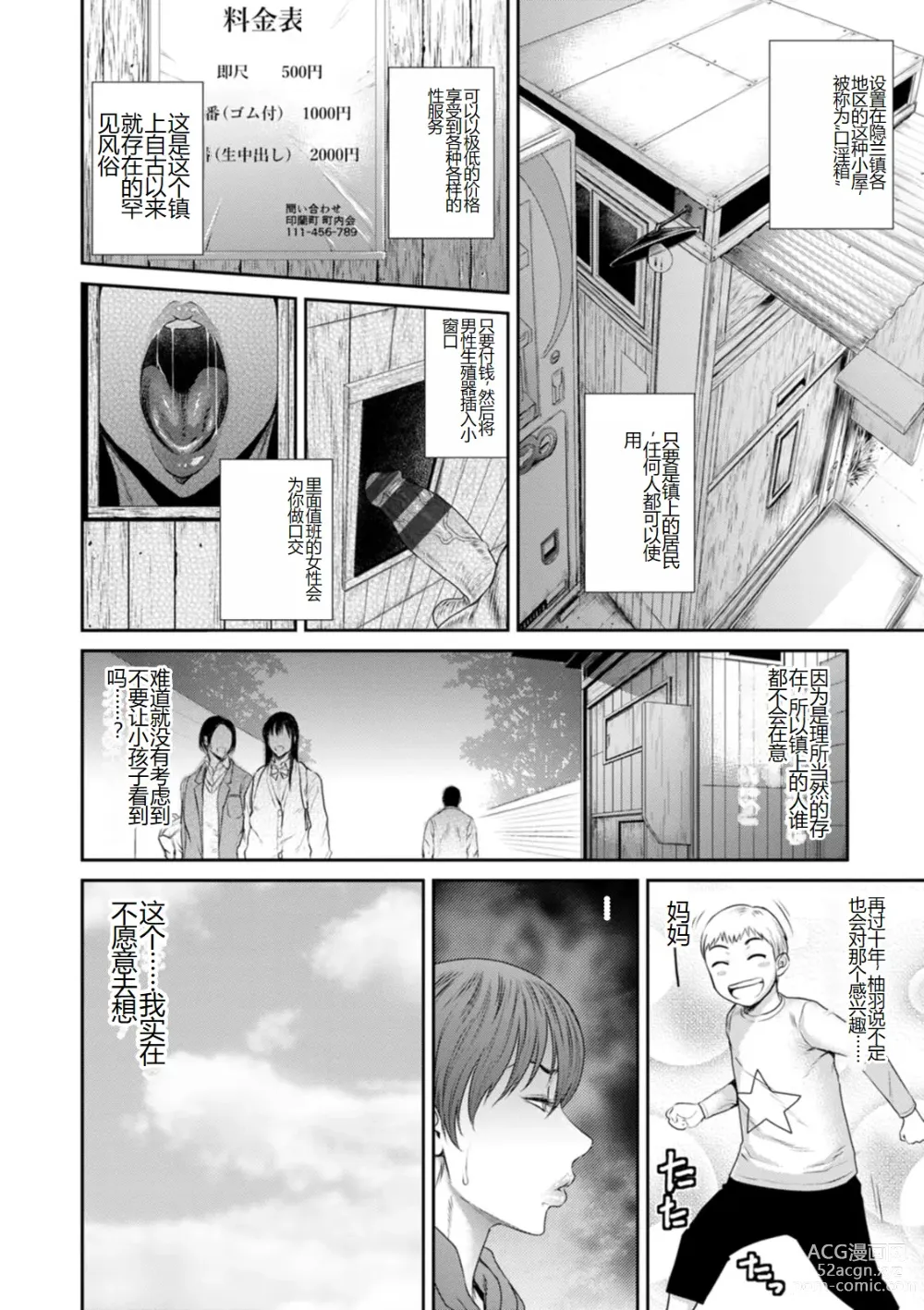 Page 8 of manga Waisetsu Box - Obscene Box