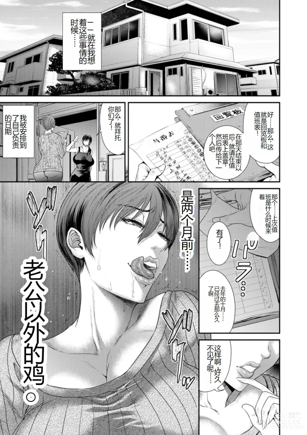 Page 9 of manga Waisetsu Box - Obscene Box